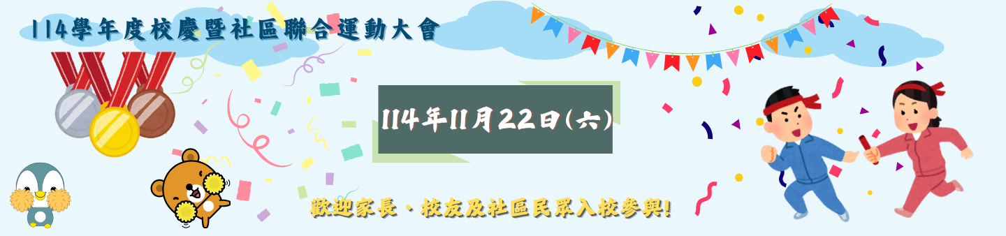 連結到運動會入口網
