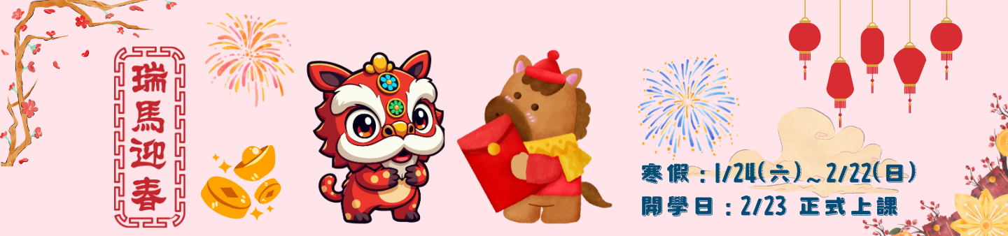 連結到春節新年教學專區