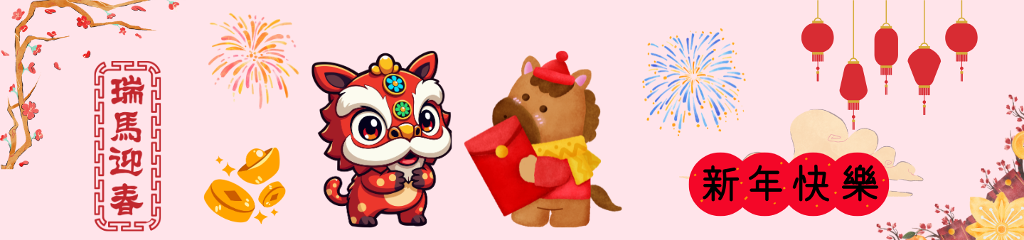 連結到春節新年教學專區