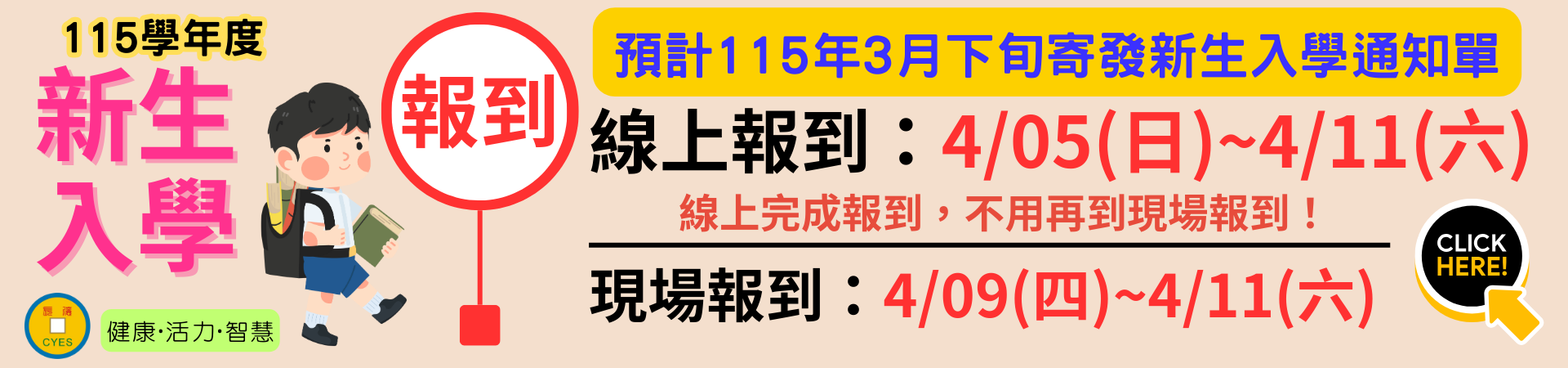 連結到新生報到網頁