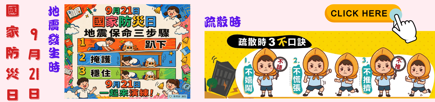 國家防災日
